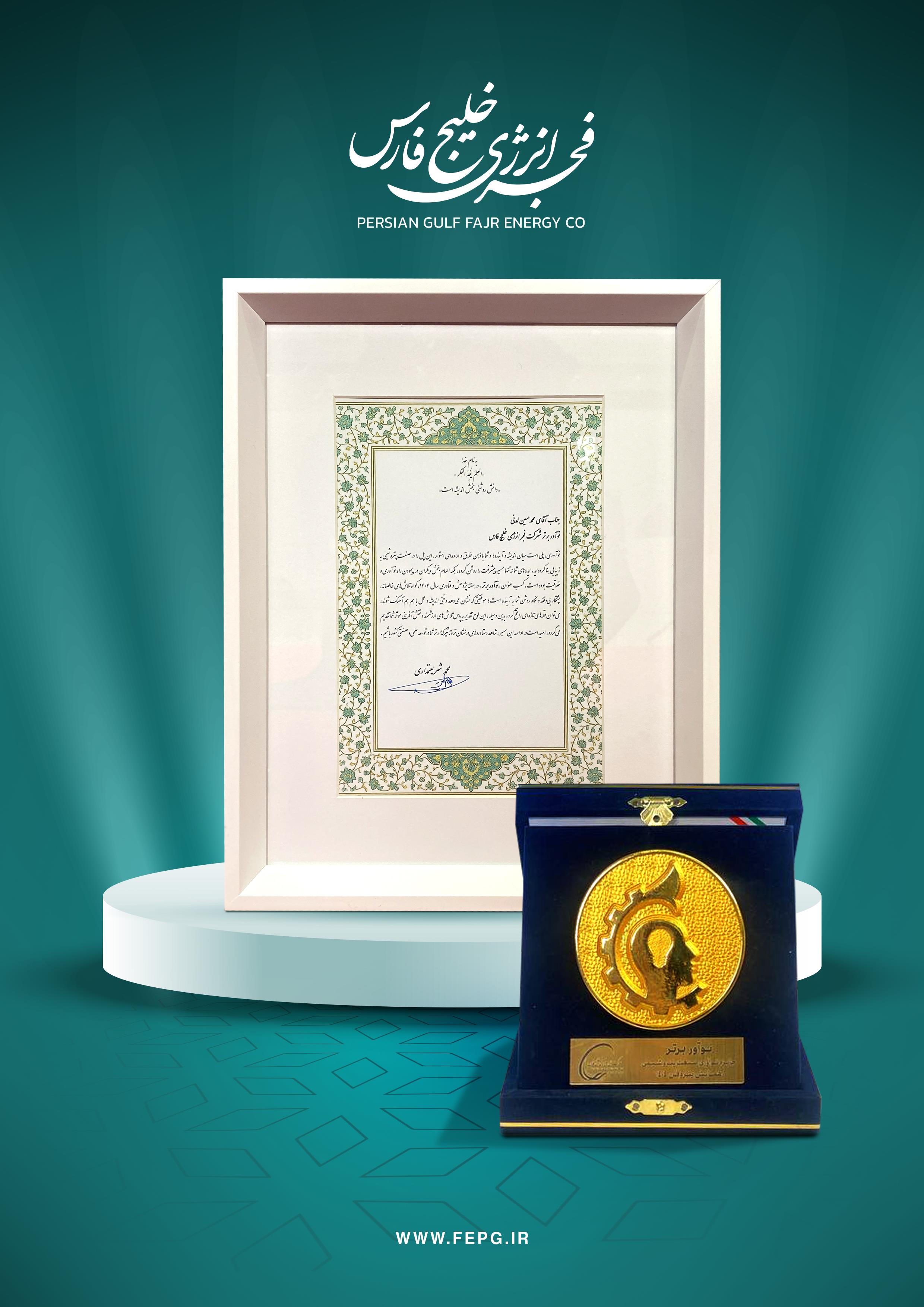 کسب عنوان نوآور برتر در همایش پتروفن 1404